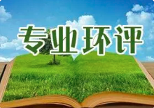 可以補辦環評手續嗎？